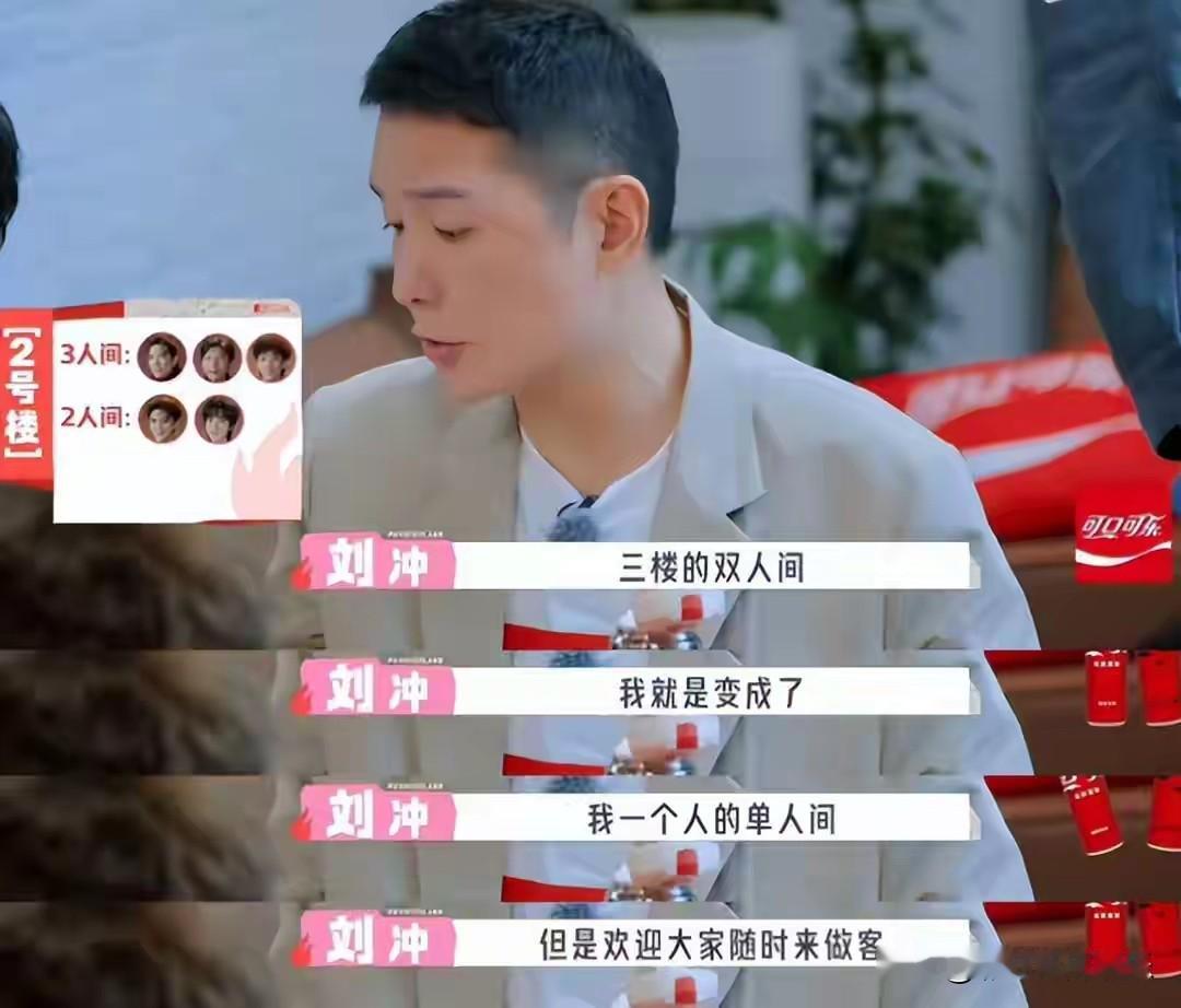 天道好轮回，刘冲抢了方媛要住的单间，相当于她白挨了网友的骂，又没有住上单间，窝了