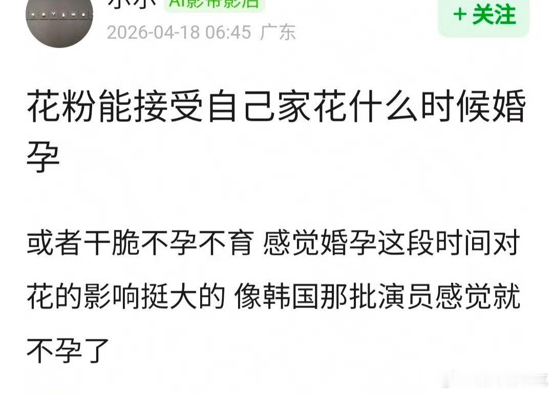 其实结婚生子不影响我对花的好感，有事业心不躺就行。