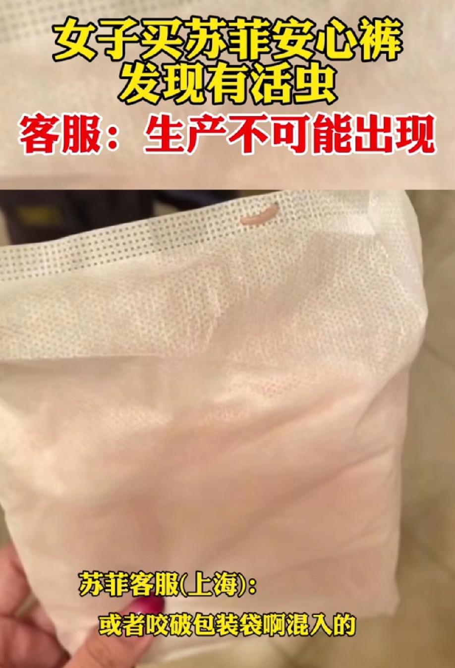 近日,郑州的霍女士反映给13岁女儿买了16包苏菲安睡裤,在女儿用到第10包时发现