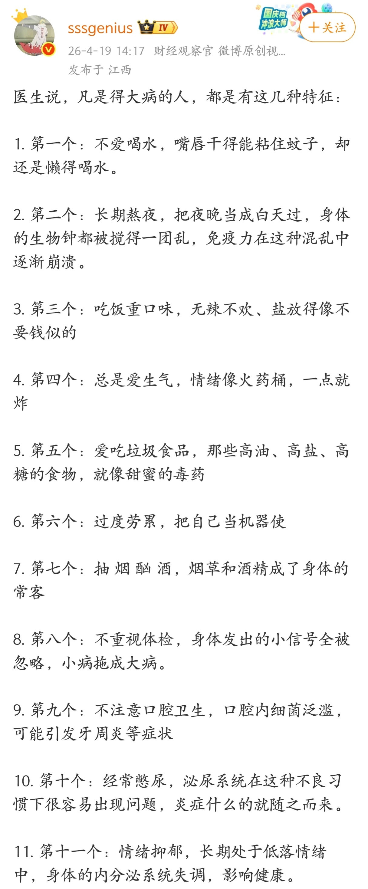 医生说，凡是得大病的人，都是有这几种特征。