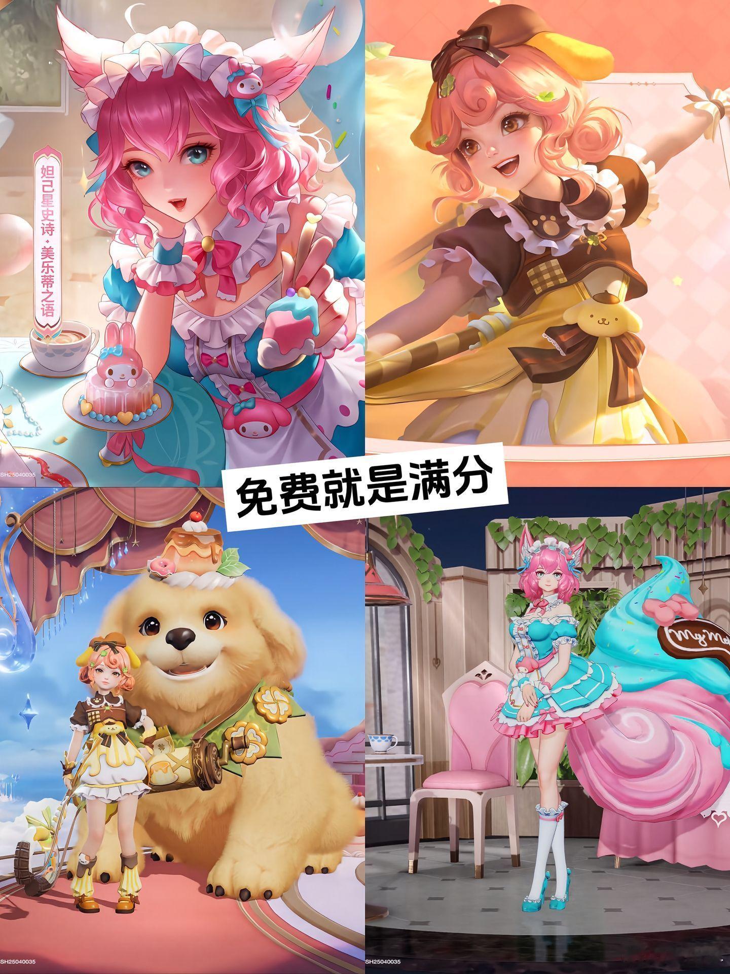 王者荣耀王者荣耀三丽鸥联动，妲己美乐蒂星元、阿骨朵布丁狗满分！星元免费
