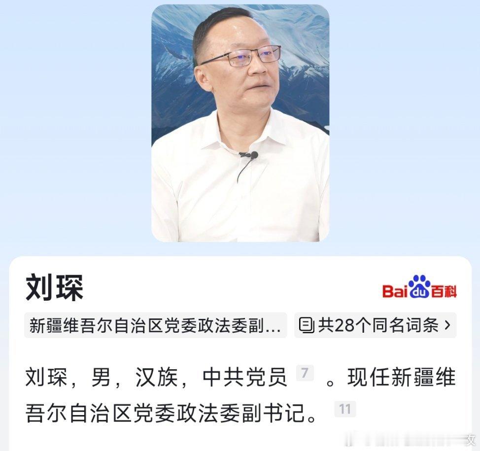 刘琛已任自治区党委政法委副书记。​​​