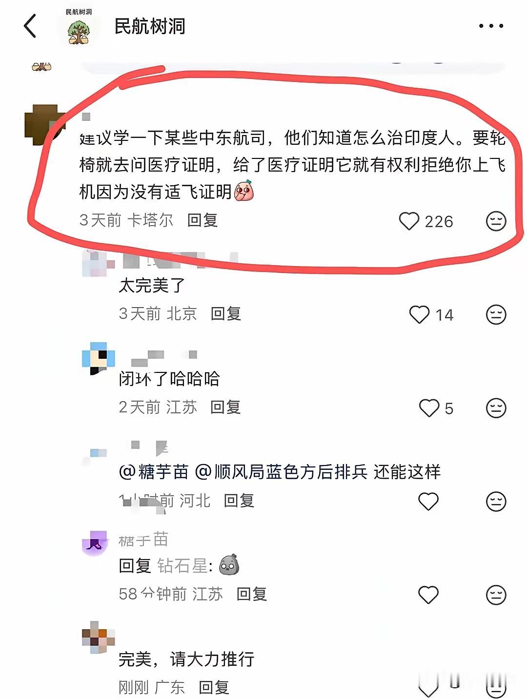 治阿三，还要数洋人！哪怕是中东洋人！阿三霸占机场轮椅，那就要医疗证明，给了证