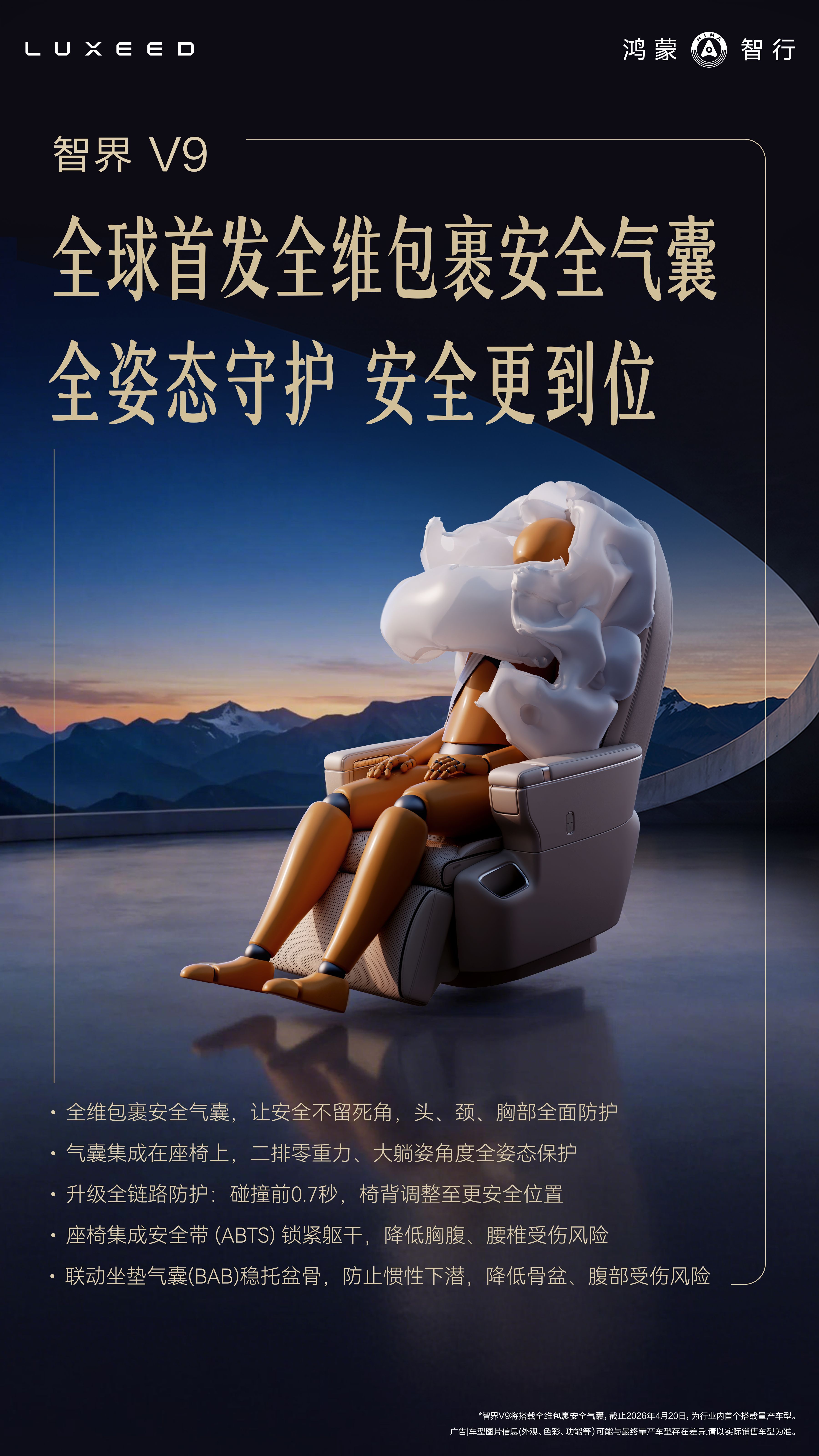 智界V9首发同级最多安全气囊很多人觉得高强度钢占比是数字游戏，可智界V9的最强车