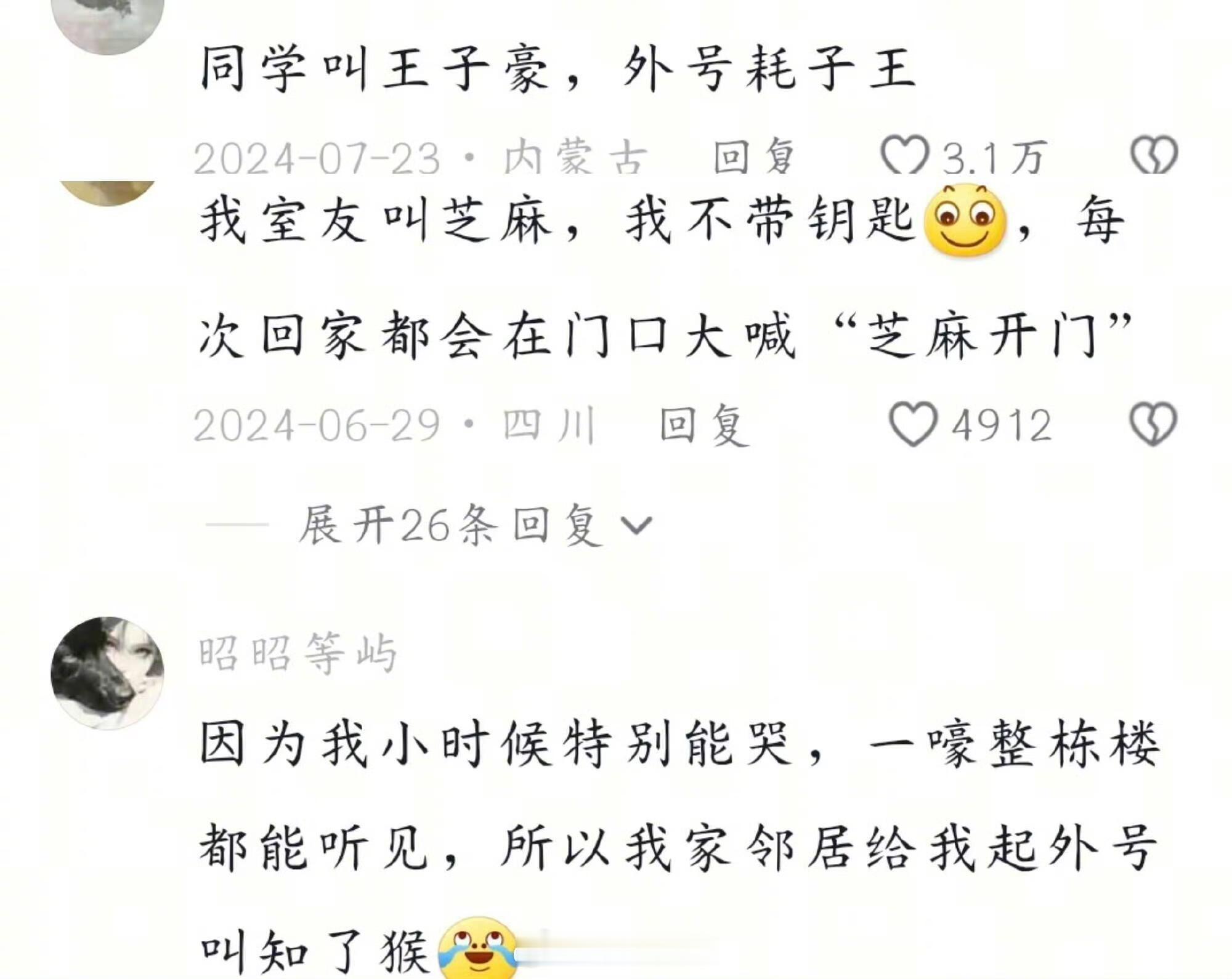 一生爱取外号的中国人哈哈哈哈
