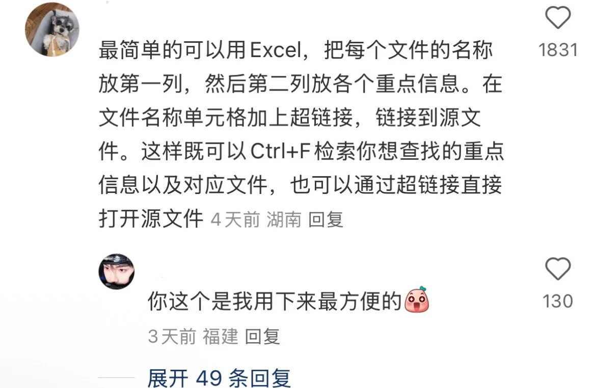跟网友偷学到的工作文档整理大法