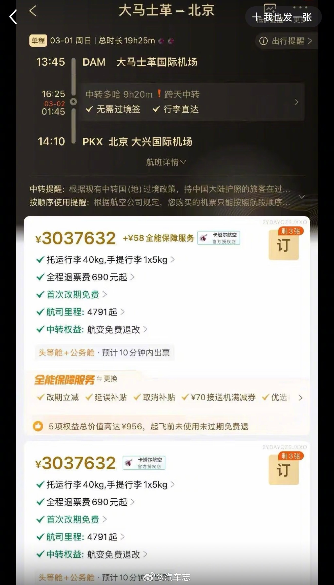 网友“以前民国电视剧里看到战乱的时候“两根金条才能上船逃命”这机票价格太抽象了以