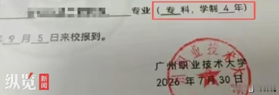 这玩笑有点开大了！广东，一位考生盼星星盼月亮，终于等来了大学的录取通知书。拆开一