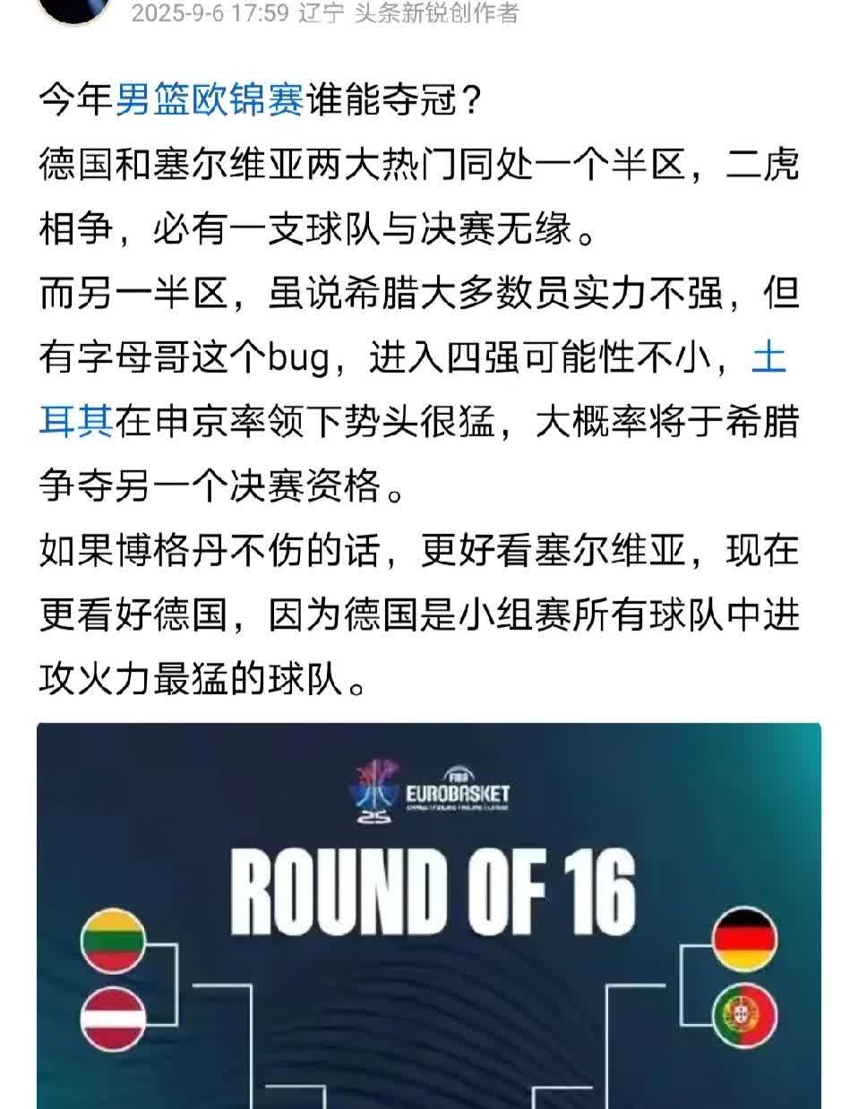 真不是吹牛！欧锦赛早在16强出炉后，我就预测，上半区将会是希腊和土耳其争夺一个决