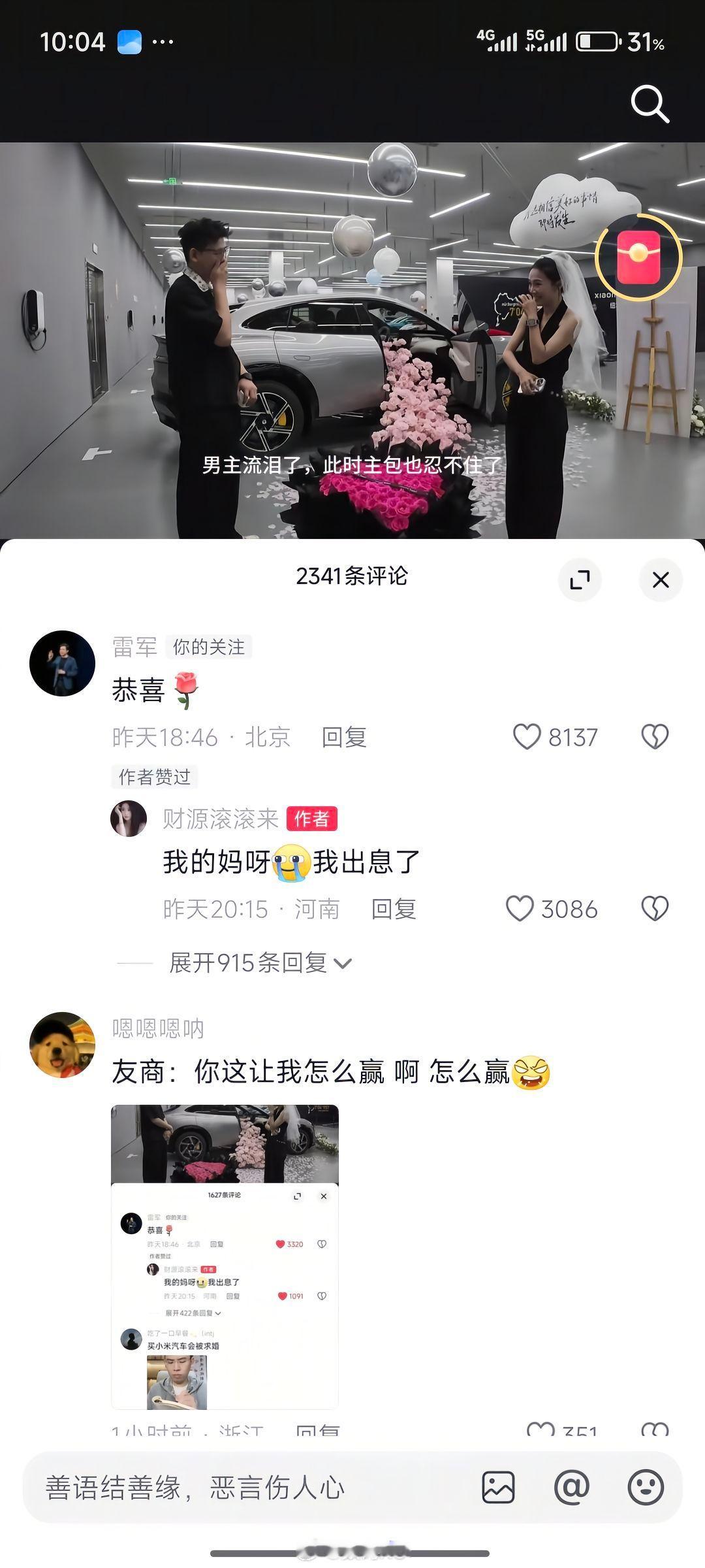 情绪价值拉满，一女生在小米YU7交付现场被求婚，雷总现身评论区送上祝福：恭喜。
