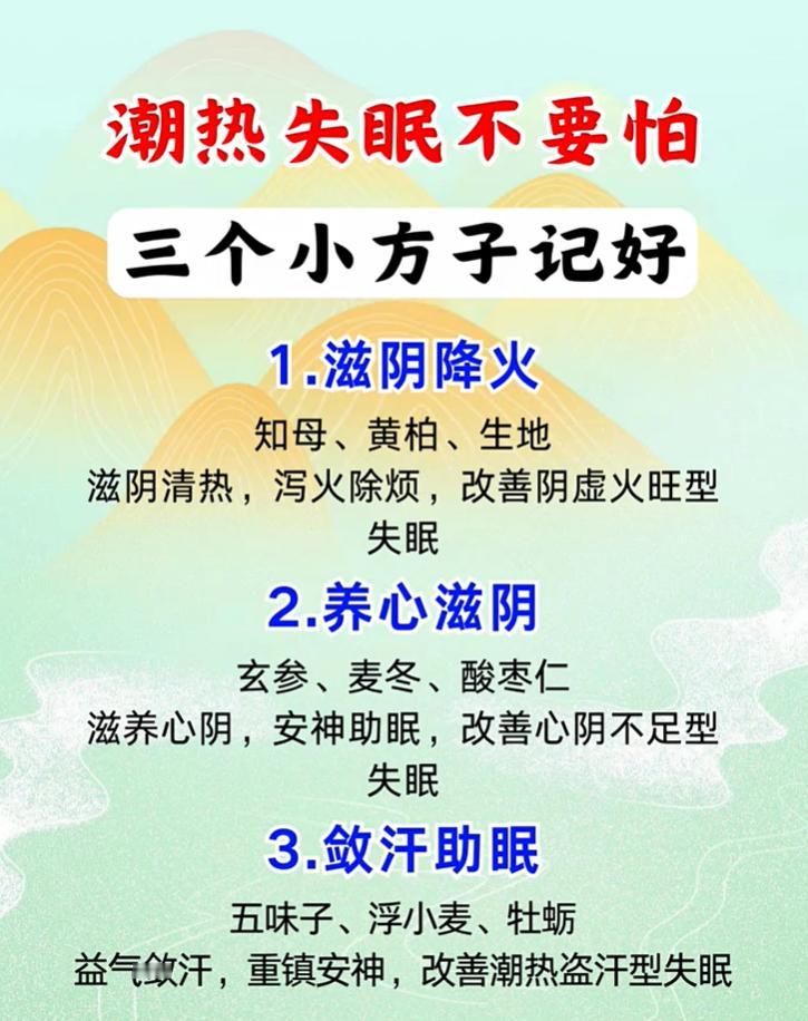 阴虚火旺引发潮热失眠，三种辨证思路分享