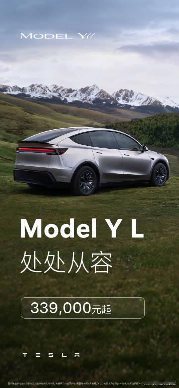 特斯拉ModelYL33.9万起8月19日，特斯拉ModelYL正式发布，售