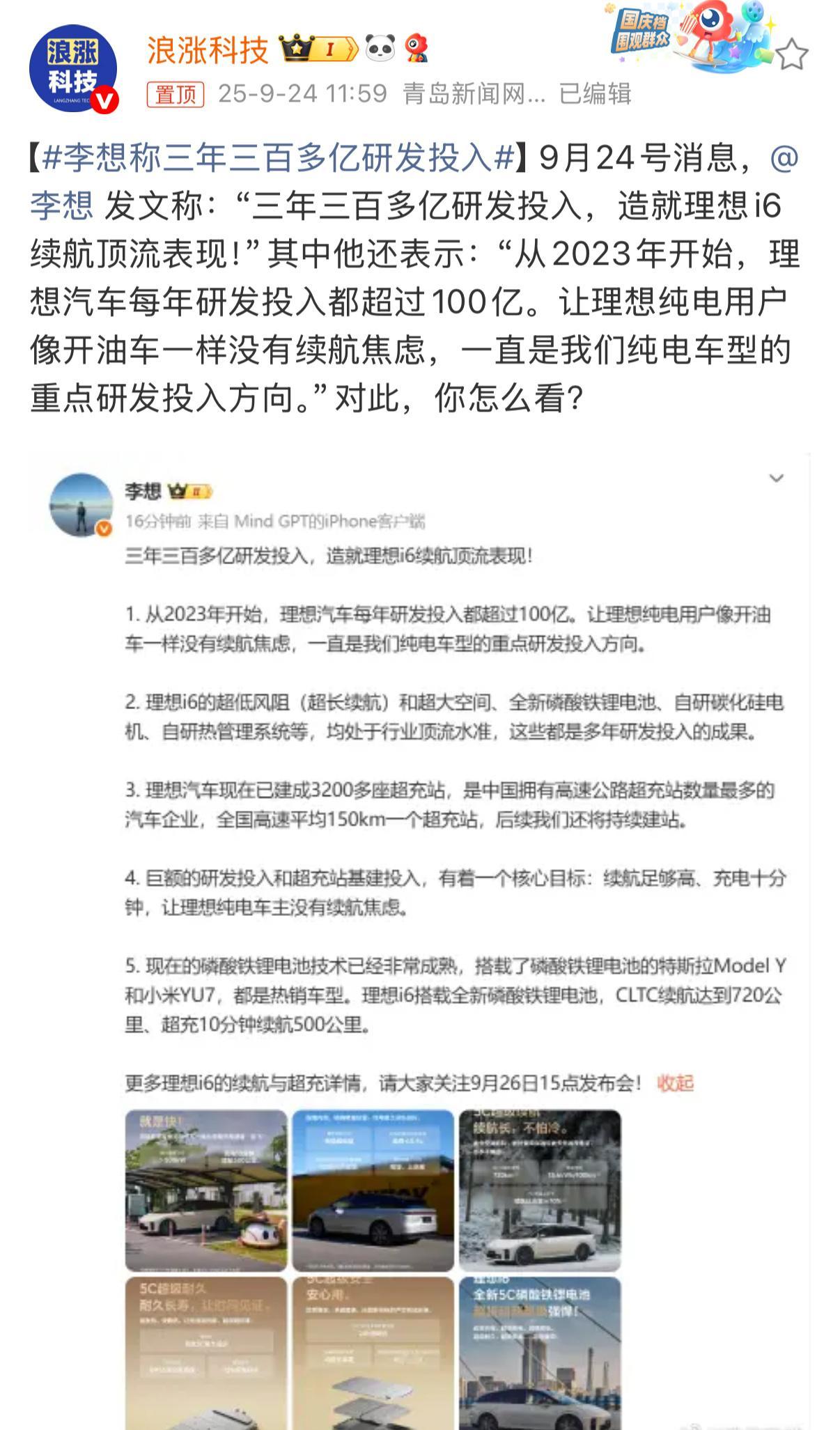 理想造纯电车的重点是续航，不管是理想MEGA还是理想i8还是即将要发布的理想i6