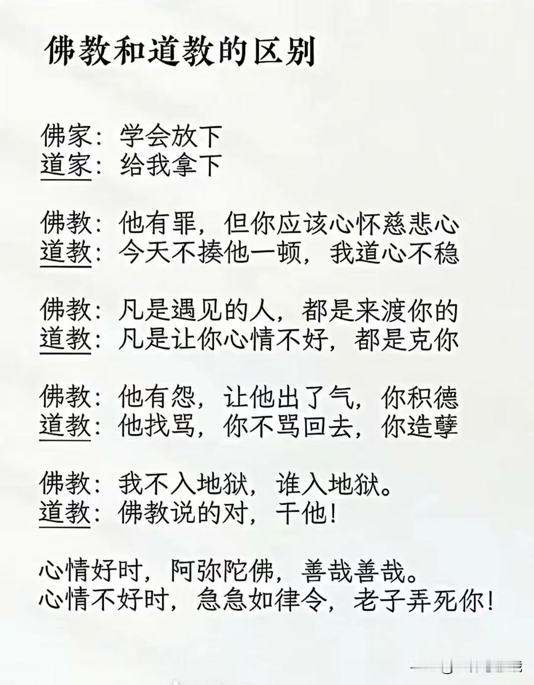 佛家与道家的区别佛家感觉是释，释怀道家感觉是法，遵循所以说，佛家，说学会放