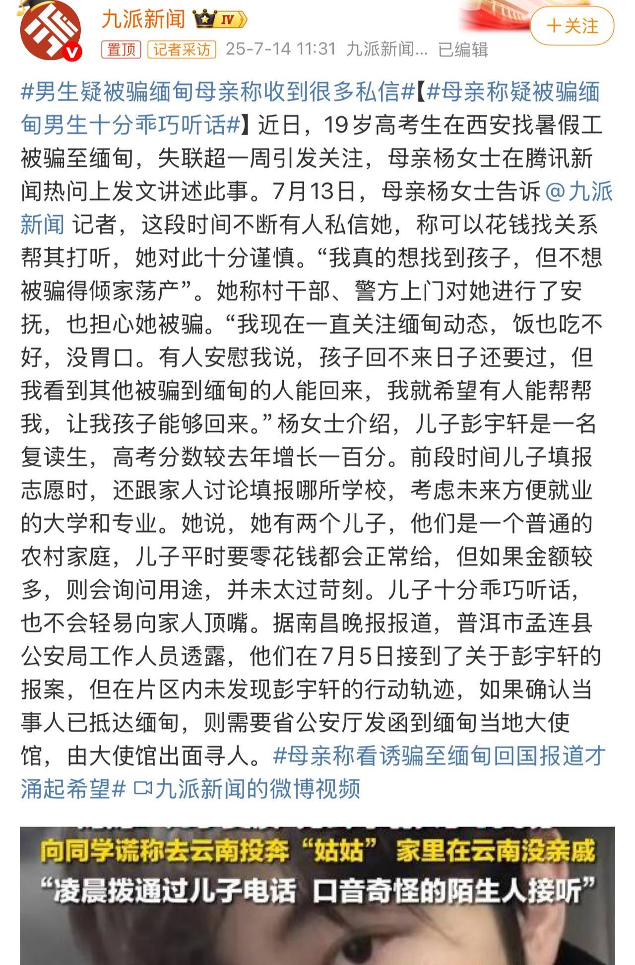 #男生疑被骗缅甸母亲称收到很多私信#义务教育还有待加强，这种被骗到缅甸的案例互联
