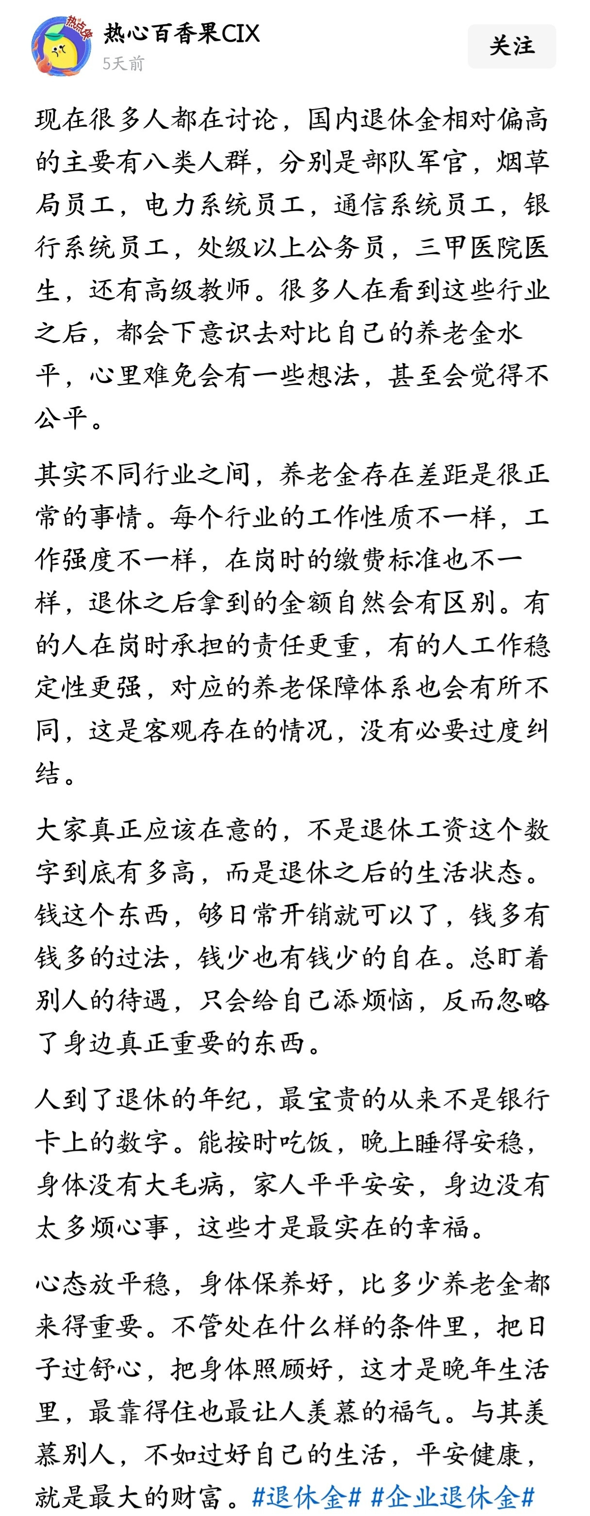 大家真正应该在意的，不是退休工资这个数字到底有多高，而是退休之后的生活状态。