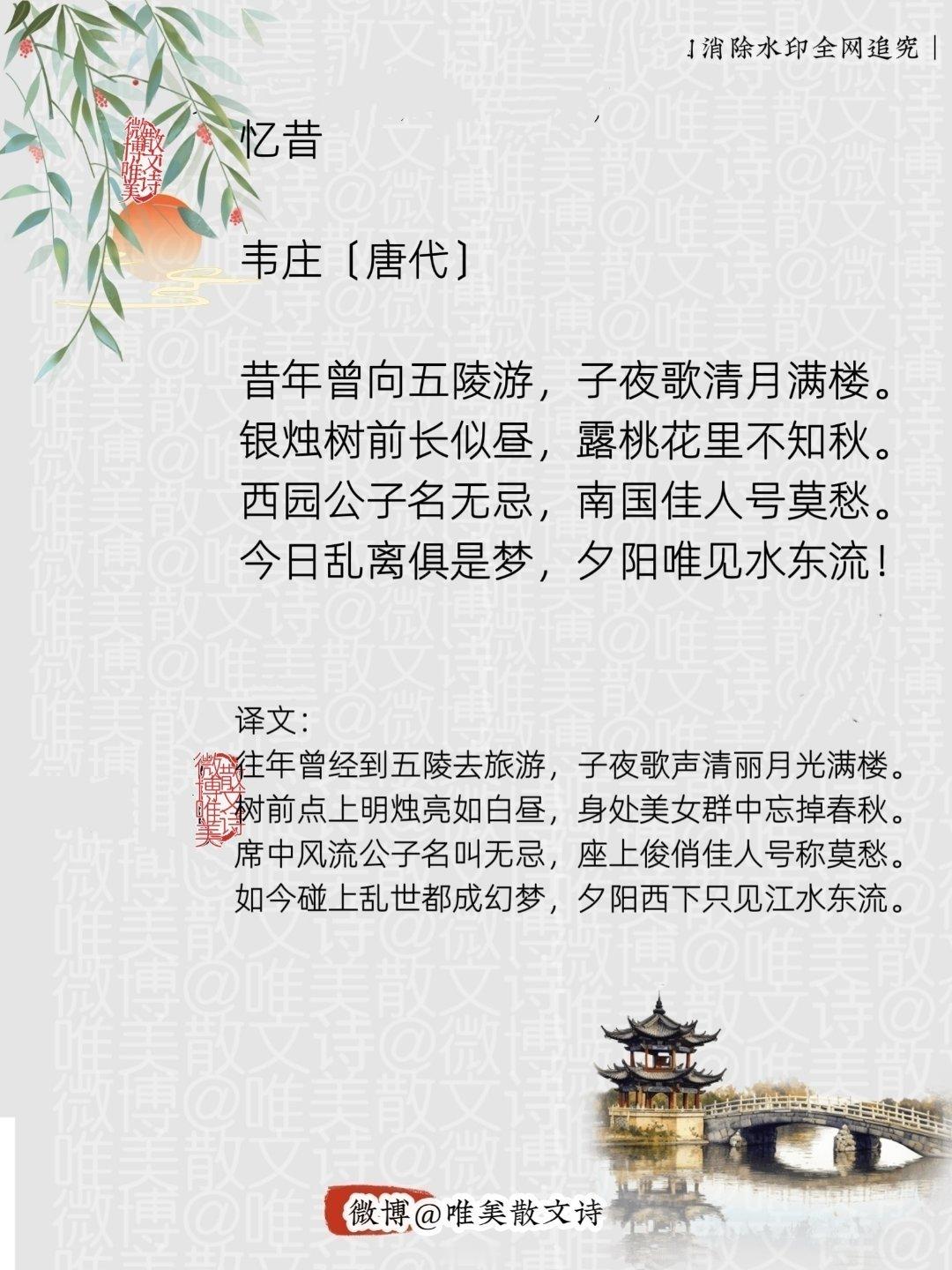 “忆昔｜唐代。”每天一首古诗词腹有诗书气自华
