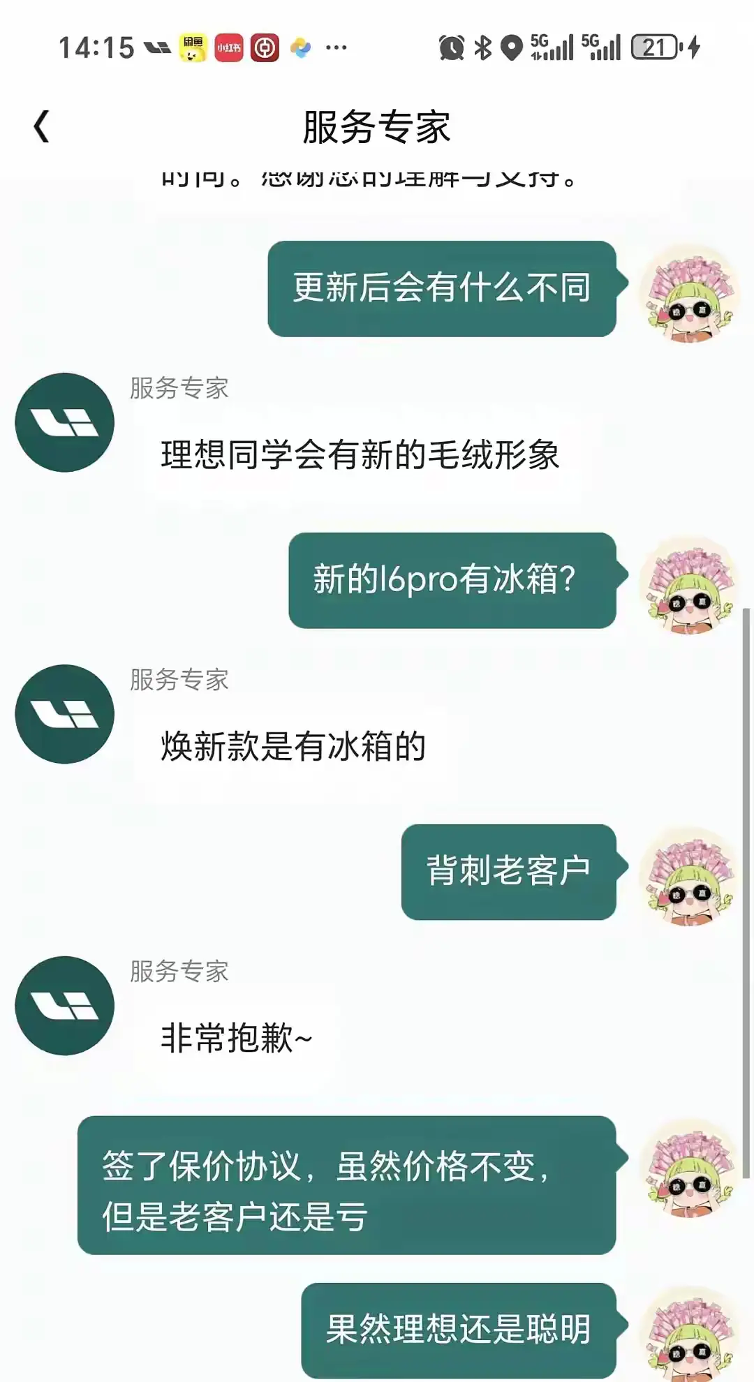 都说理想背刺老客户，现在明白了。