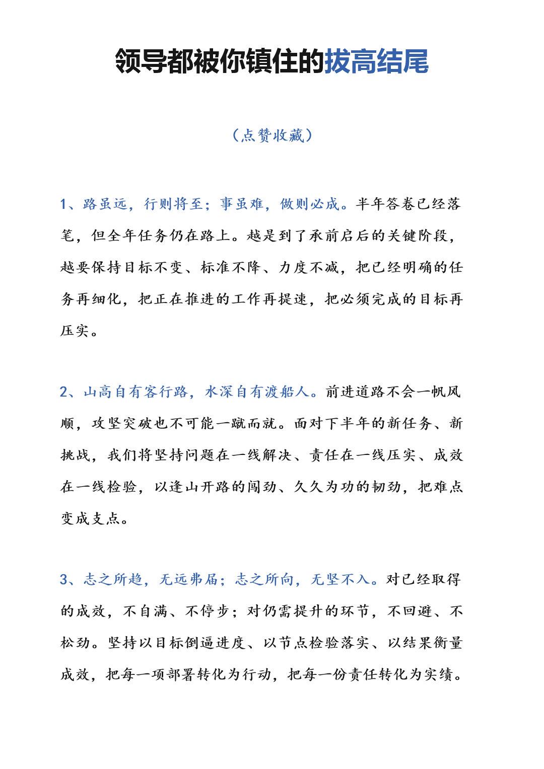 领导都被你镇住的拔高结尾