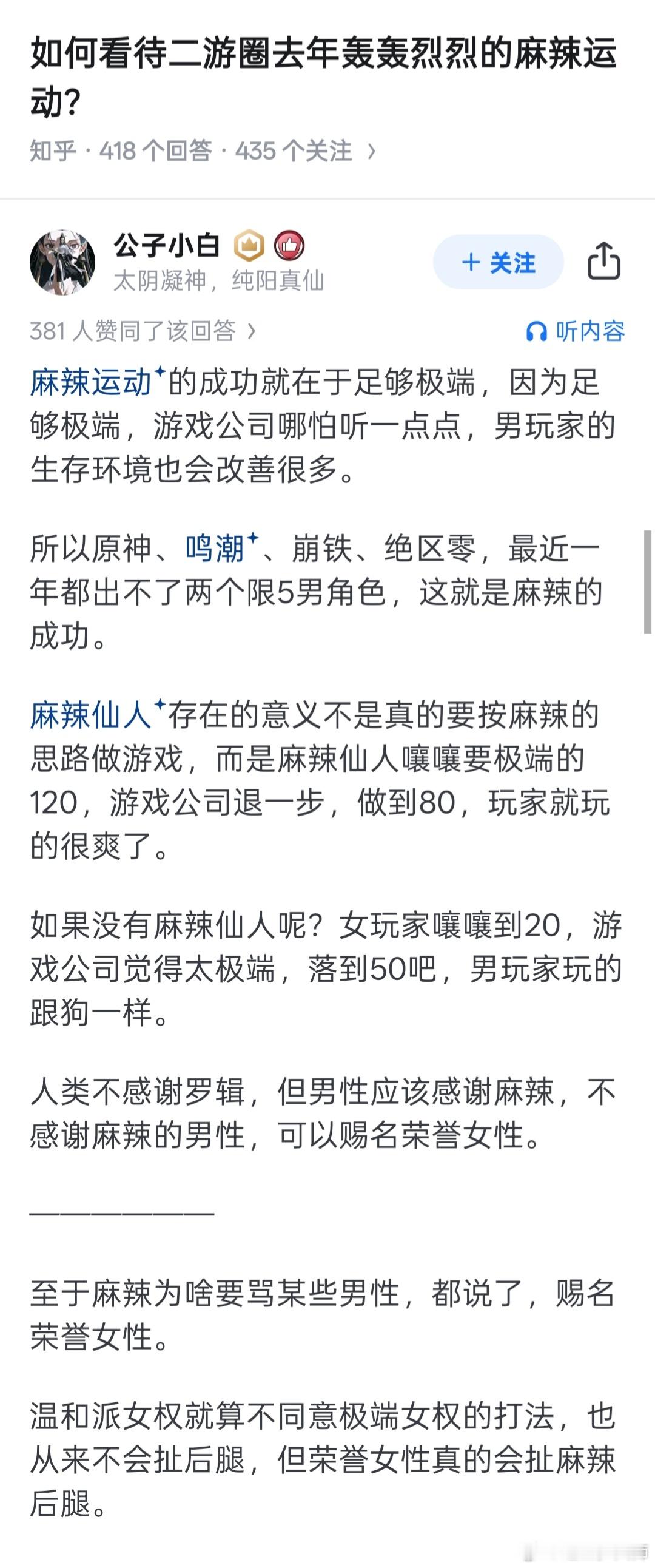 其实麻辣的想法很简单，就是我们为什么不能像女玩家一样团结起来，结果他们来一句我们