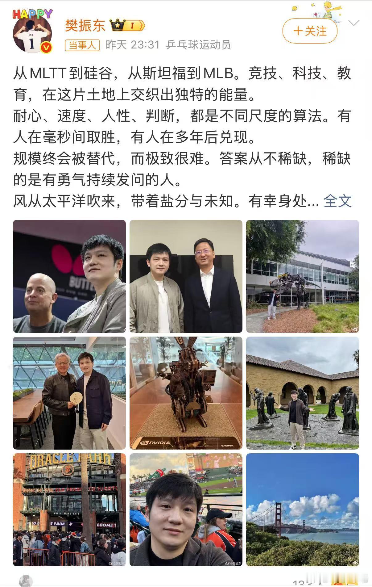 樊振东说仍在路上樊振东近日深夜更新动态，总结本次美国跨界之行感悟。走过赛场、科技