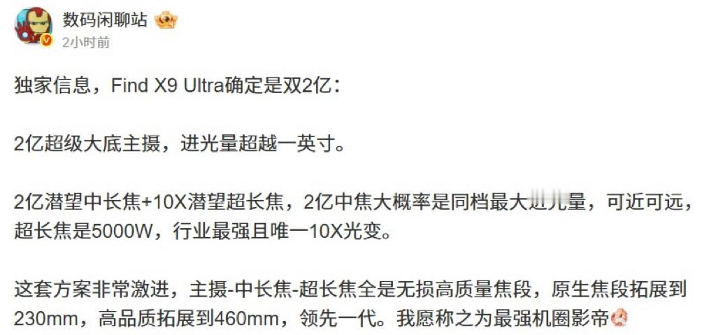 OPPO的新Ultra这么离谱啊！双2亿，主摄2亿，长焦2亿，230mm10
