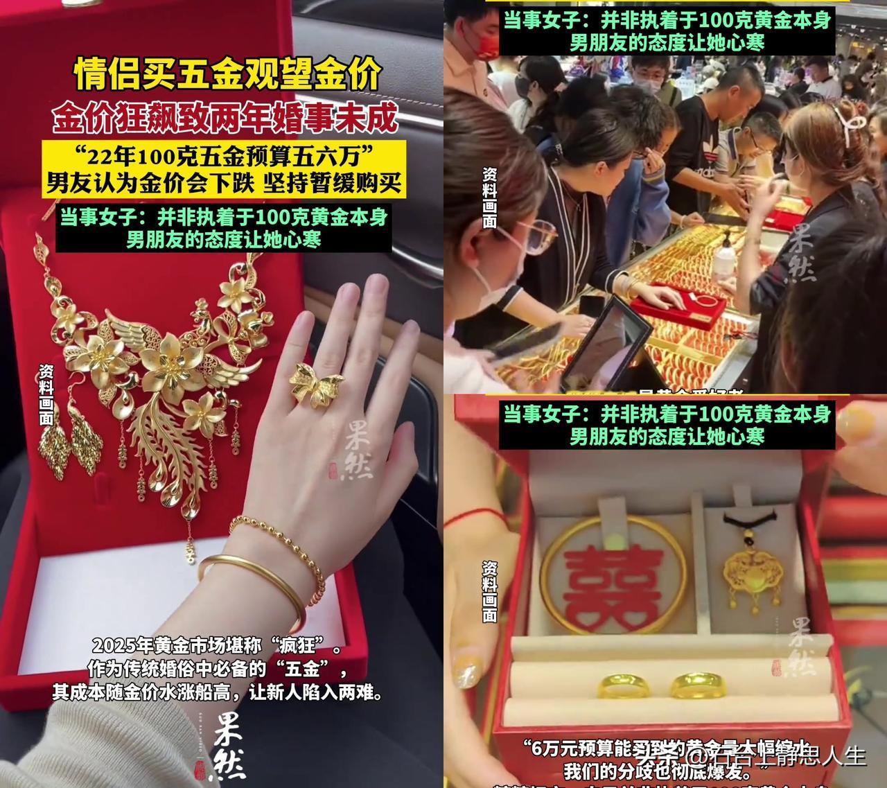 南宁这对情侣的婚事黄了！彩礼没谈崩，父母也没反对，居然是“等金价跌”等出来的祸？