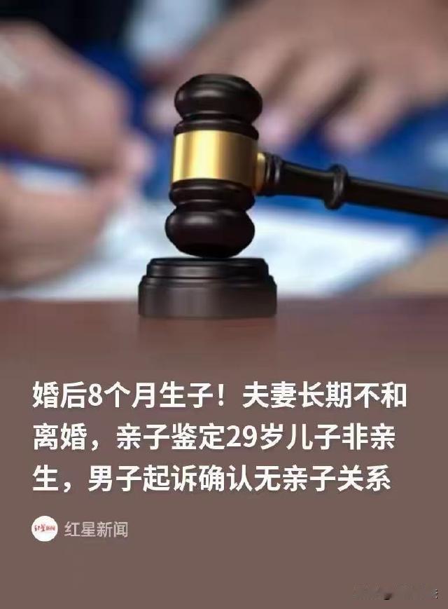 被绿了29年！上海，男子结婚后，8个月儿子就出生了，老婆骗他是早产，但是之后这女