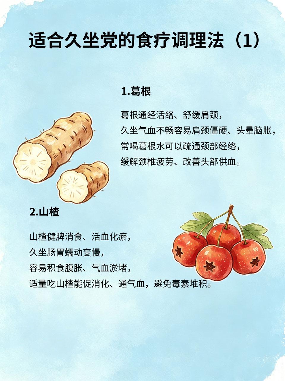 久坐党必学食疗调理法，缓解全身不适上班族、学生党长期久坐不动🪑，容易气血淤堵