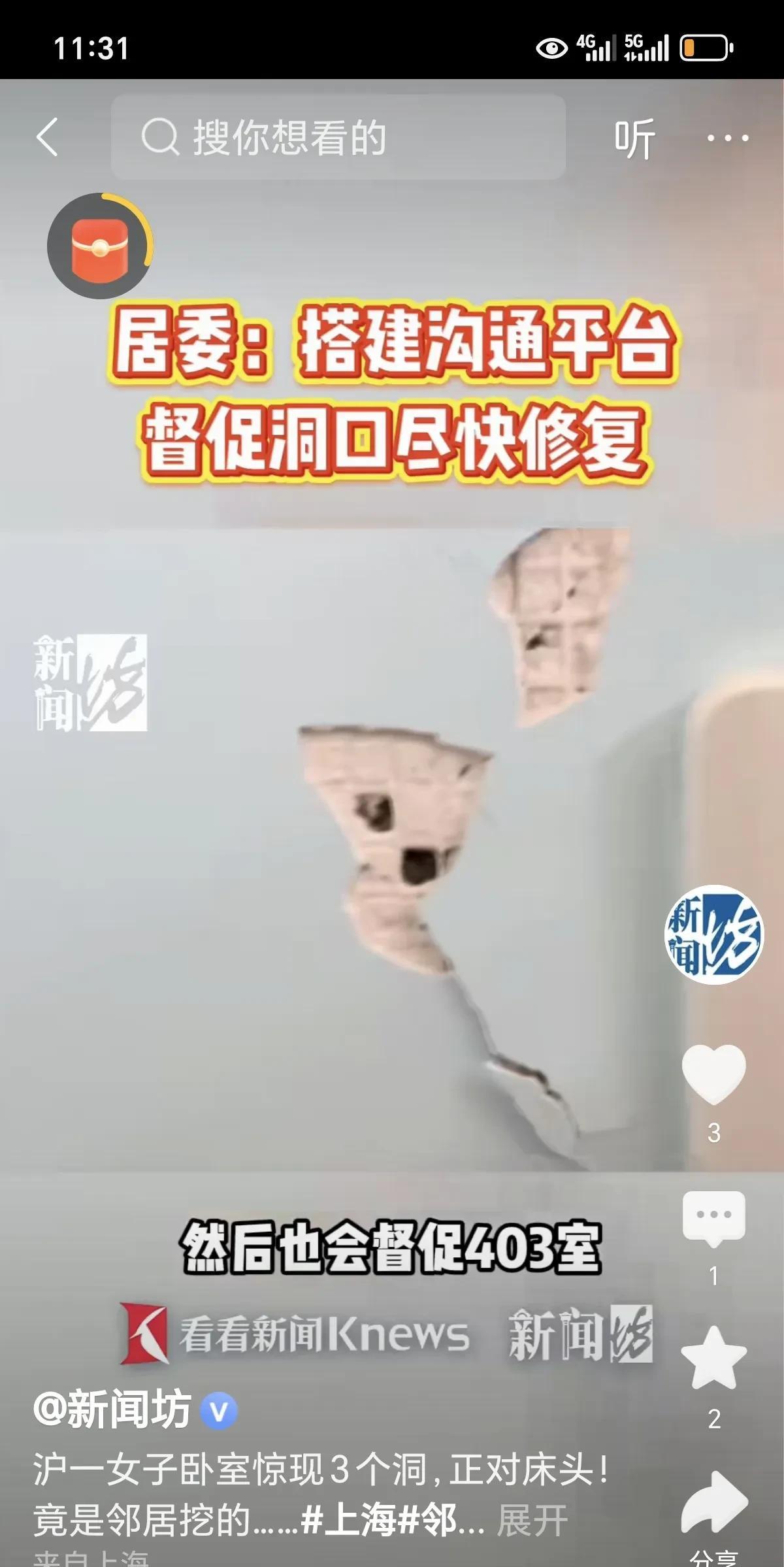 上海，一女子发现，自己家卧室墙上有三个小洞，直对着床，她吓得汗毛竖起，谁知隔壁工
