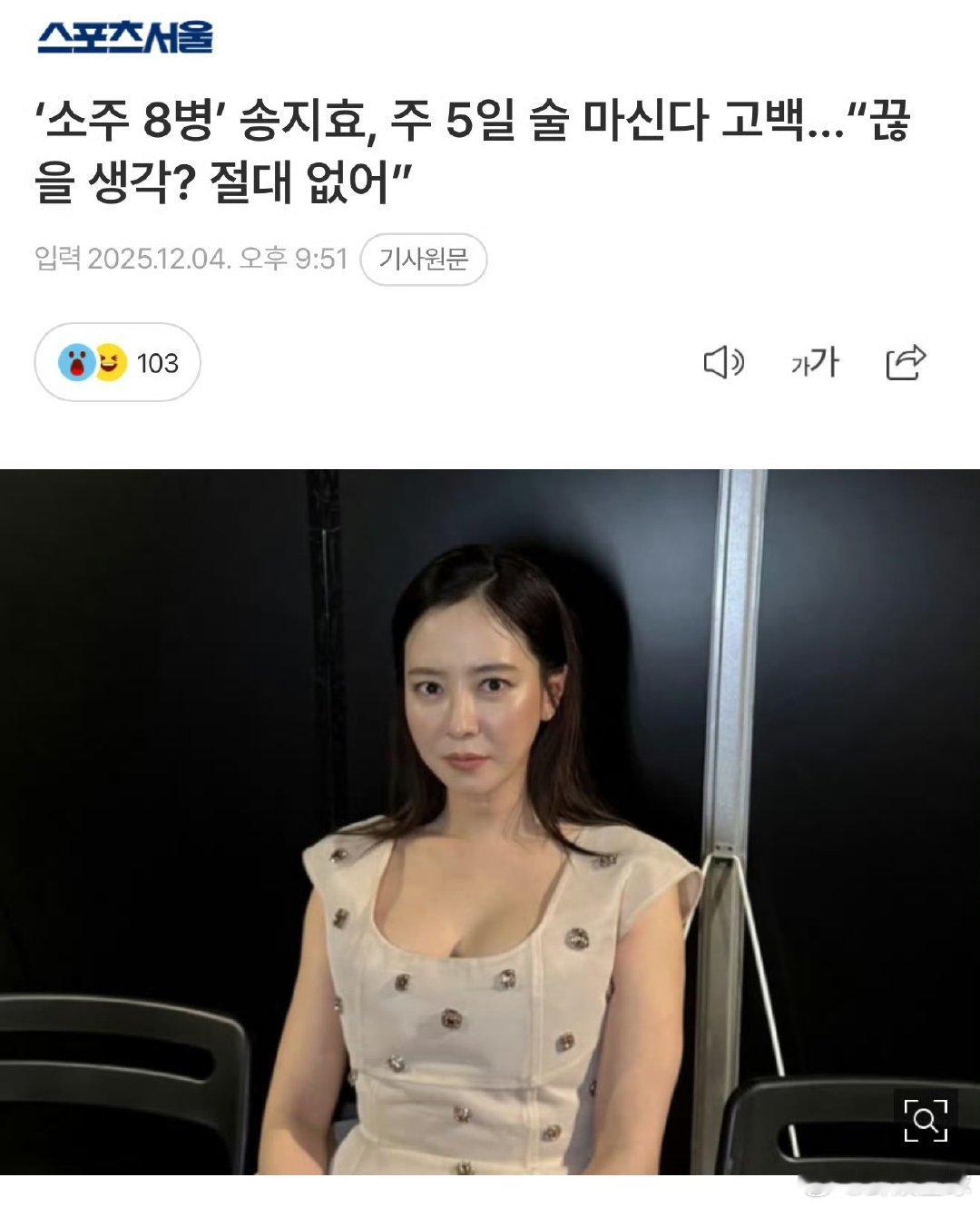 韩国有自己的闫妮被宋智孝笑晕！一周喝5次酒还敢自曝，这就是韩国闫妮的底气吗