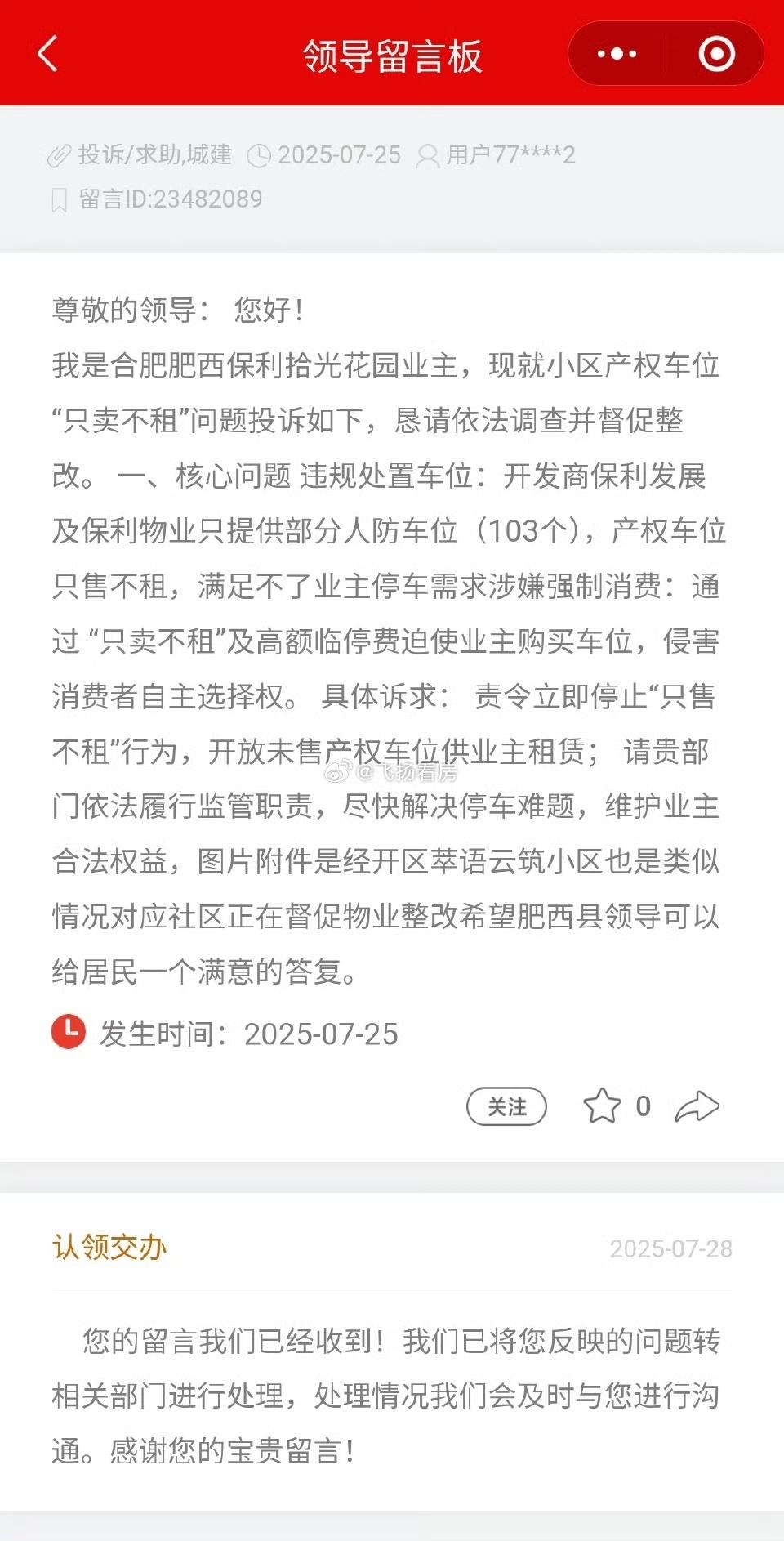 肥西保利拾光年的车位咋回事？一直关注这个楼盘，准备合适的时候入手呢。虽然肥西