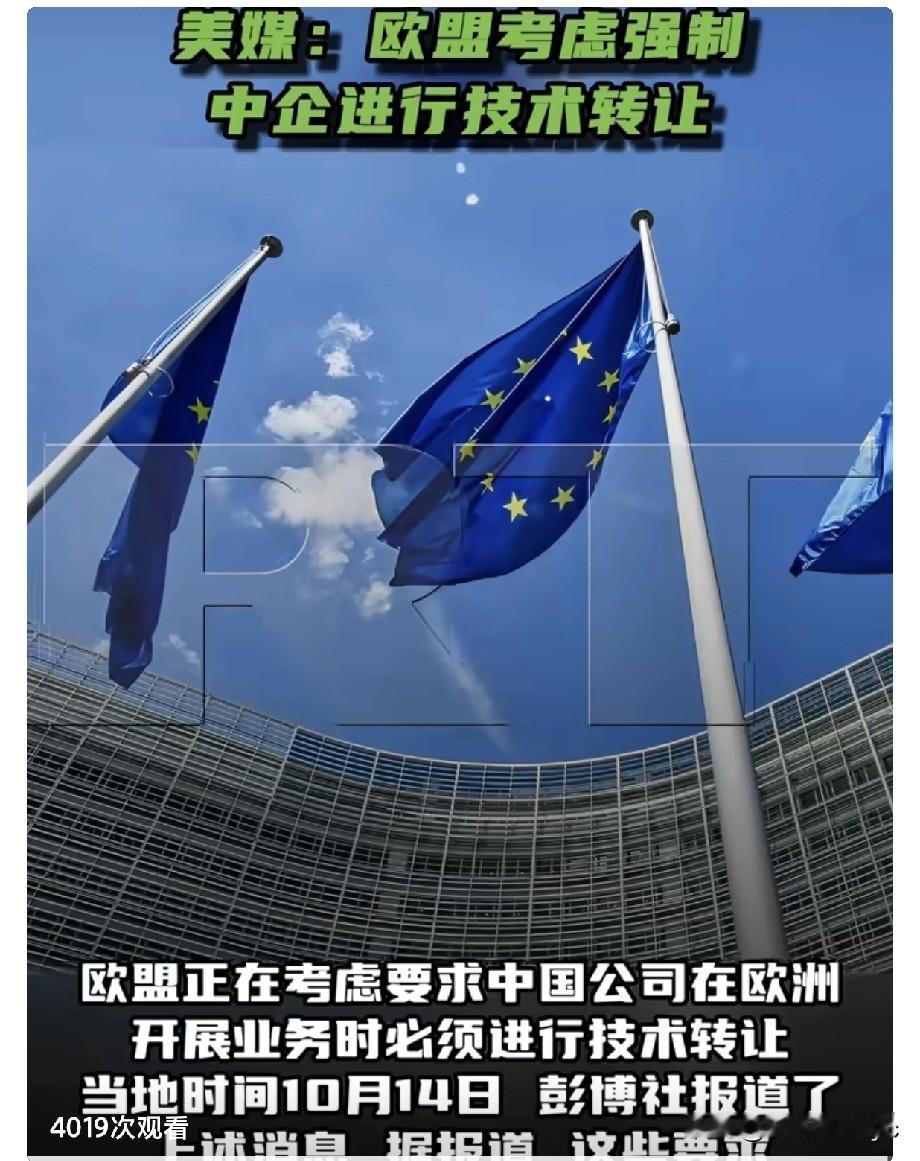 当地时间10月14日，彭博社消息:欧盟正在考虑要求中国公司在欧洲开展业务时必须进