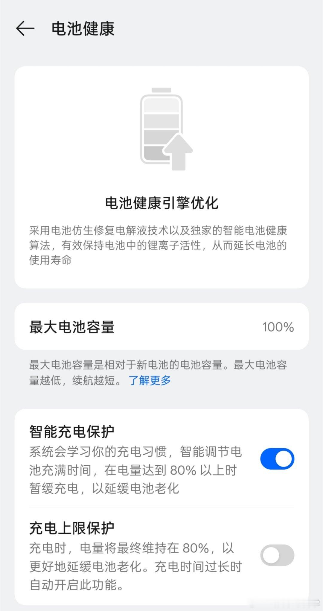 手机充电一整夜会更伤电池吗直接打开手机智能充电保护啊！电量达80%以上暂缓充电，