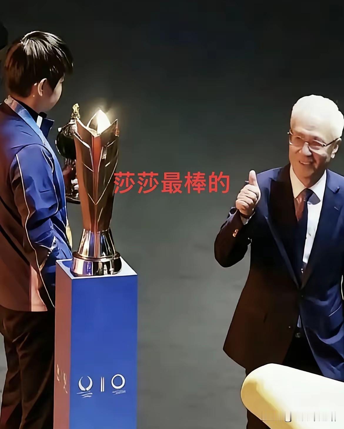 这一幕，真的给孙颖莎长脸了。2月8号决赛，莎莎拿冠军领奖时，旁边一位白发老爷爷