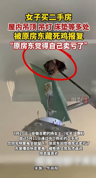 “太坏了！”安徽合肥，一女子买了一套二手房，刚拿到钥匙，就被原房主狠狠摆了一道。