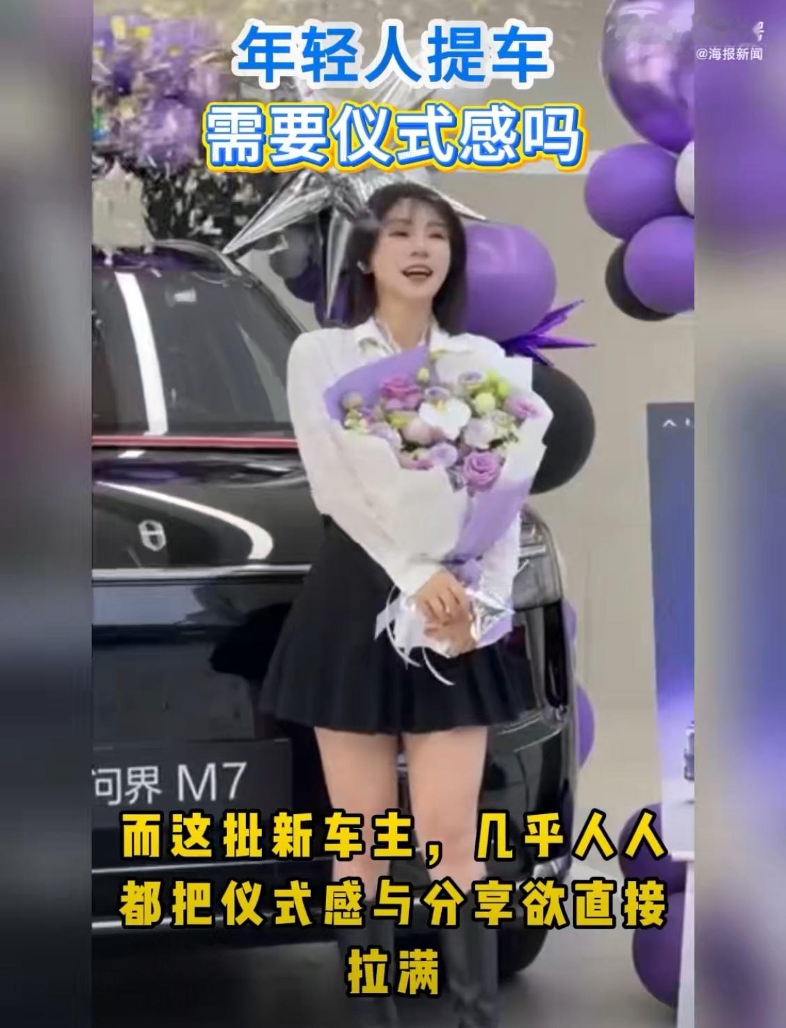 经常会看一些提车的很有仪式感，我感觉挺不错的啊，现在社交媒体时代，好东西都是值