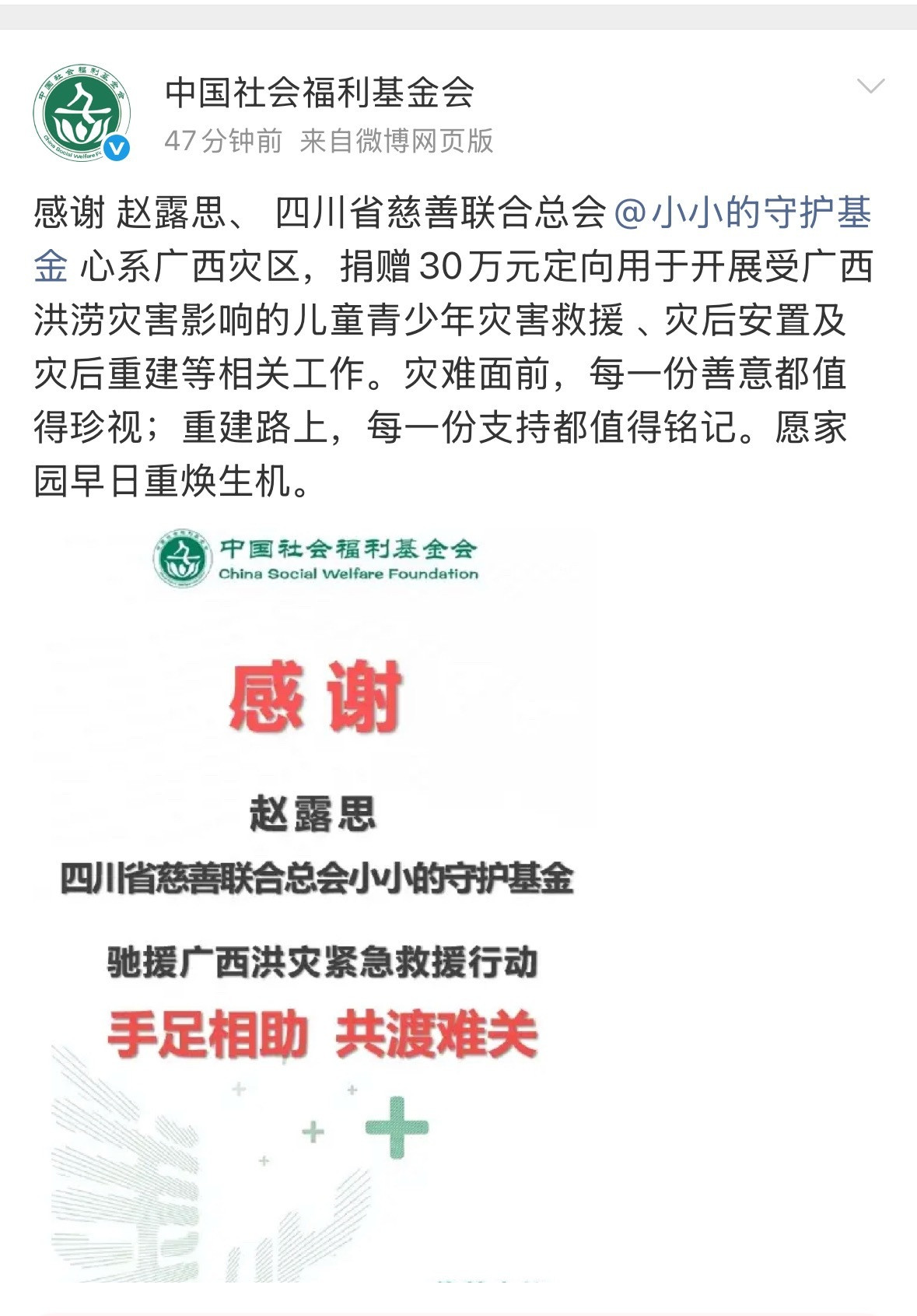 中国社会福利基金会感谢赵露思定向捐款30万元！前有20多车物资，后面还有30万捐