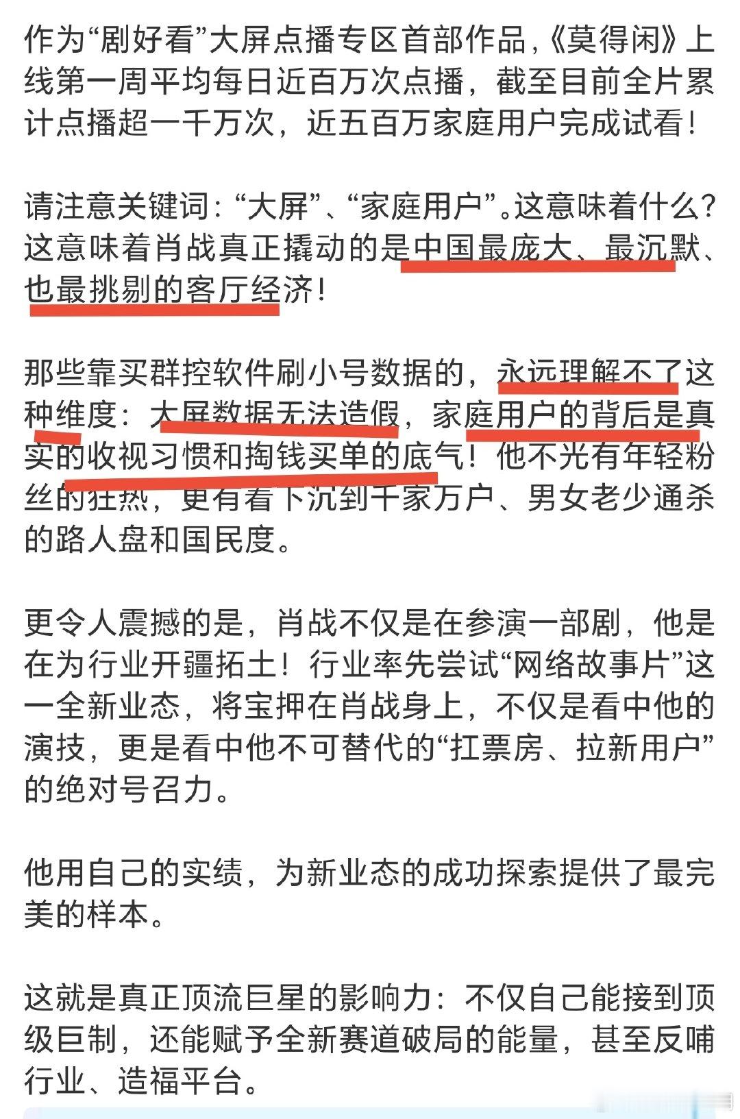 第一，大屏数据无法造假。第二，能够反哺行业与平台。你就说肖战有多牛？！内娱唯一顶流巨星，演技派。​