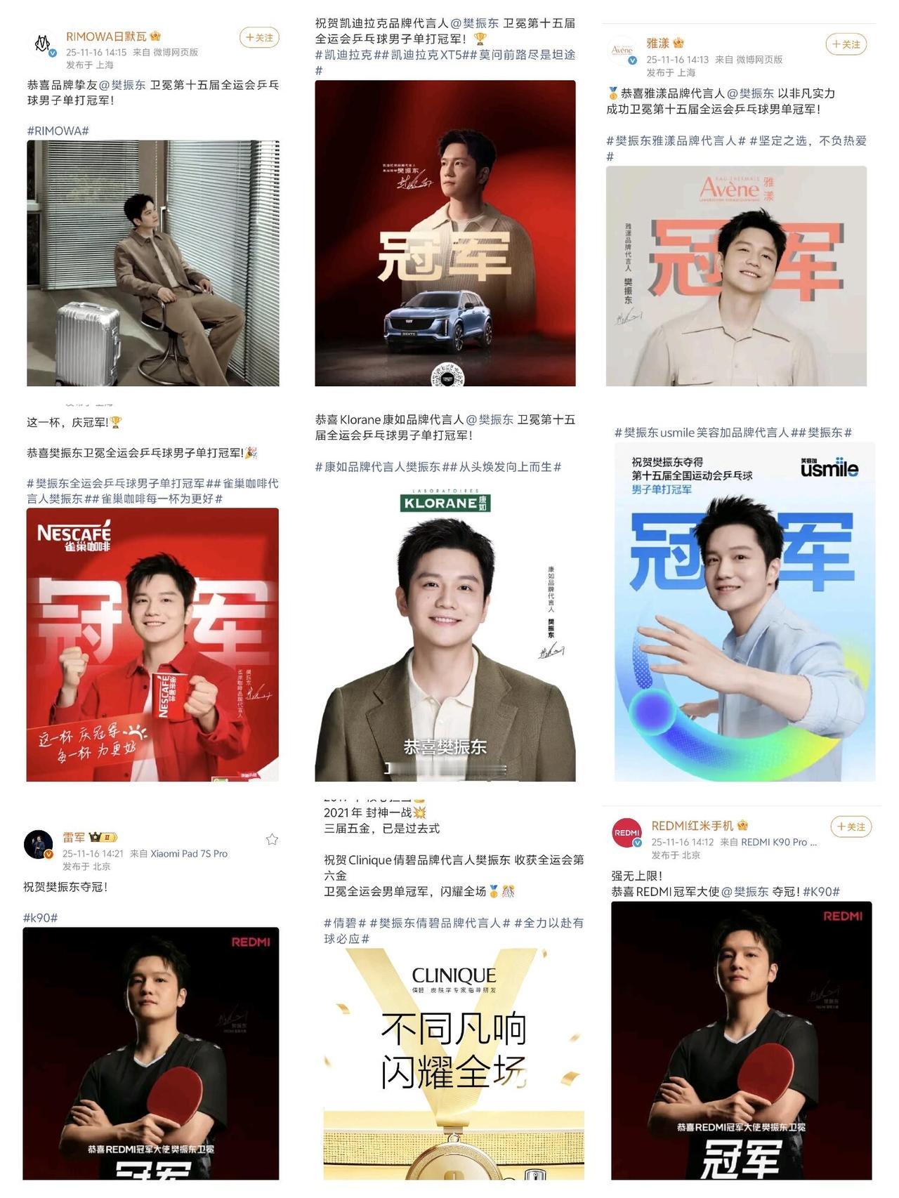 冠军来了，樊振东的品牌爸爸笑了，赢的好漂亮，赢过了世界第一和第二，拿到冠军！各