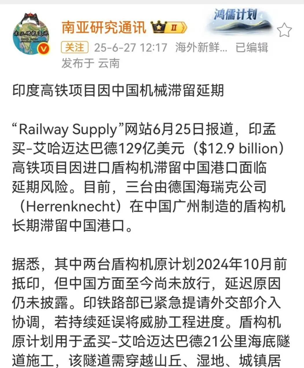 印度又破防了！印度媒体抱怨说，因为中国的盾构机迟迟没有发货，导致孟买-艾哈迈达巴