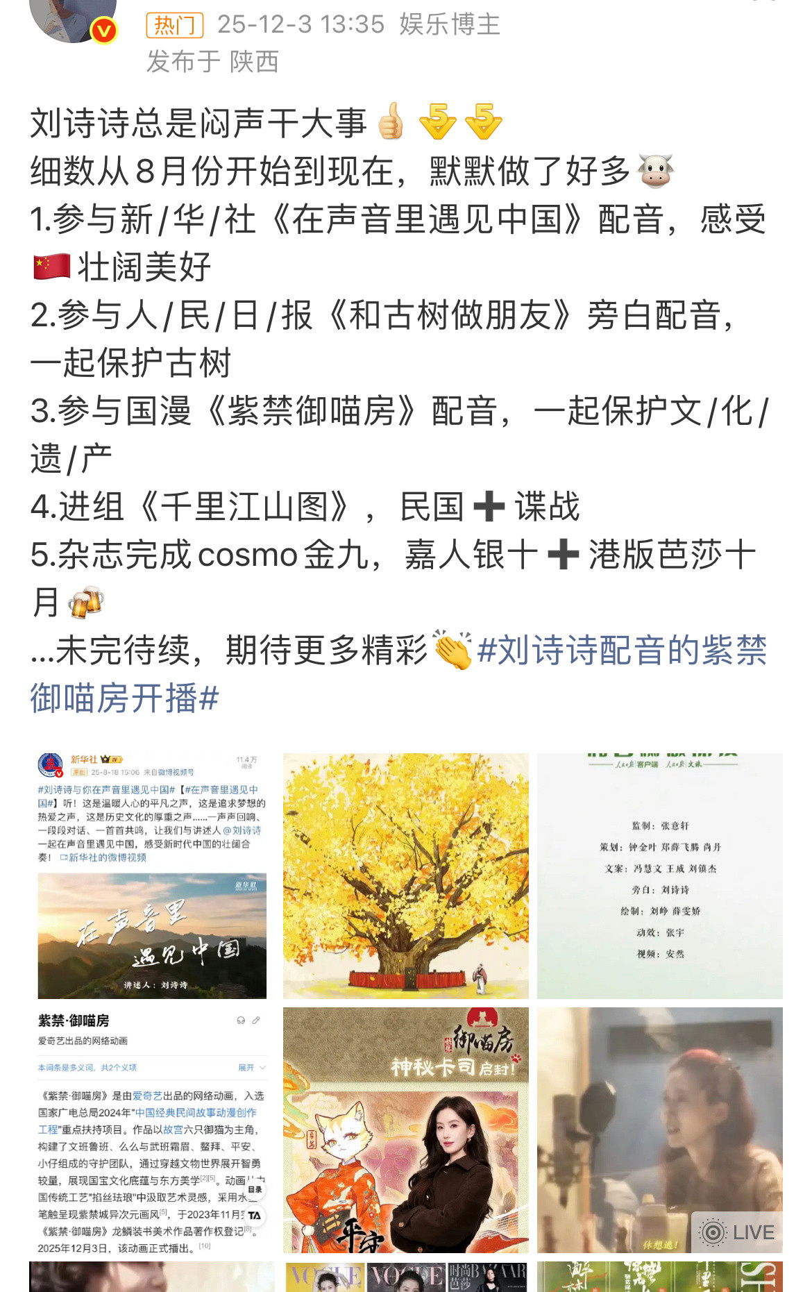 刘诗诗配音原来刘诗诗这几个月做了这么多事，喜欢行动＞说话的人刘诗诗配音的紫禁御喵