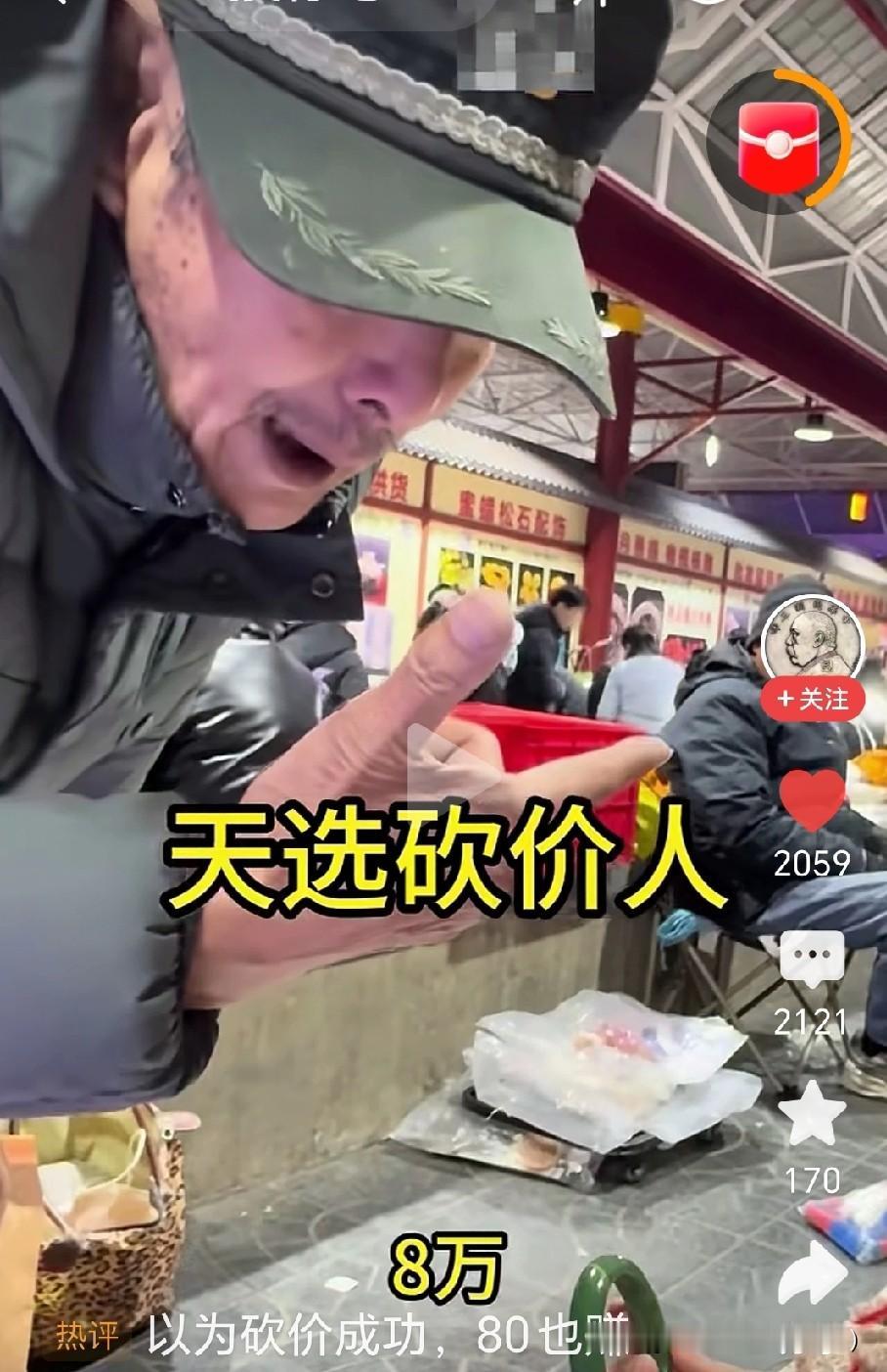 这女子太厉害了，真牛逼，要是你肯定不行。一位老爷爷，要价八万的和田玉手镯，竟然