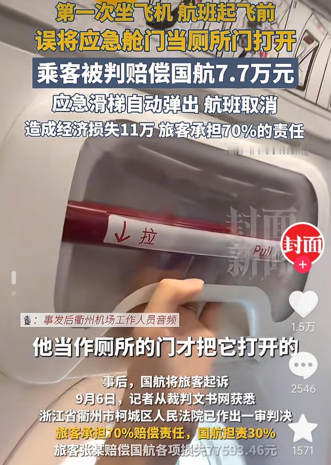 第一次坐飞机就赔7万多？这事儿到底该咋看家人们，刷到个事儿，真给我整不会了
