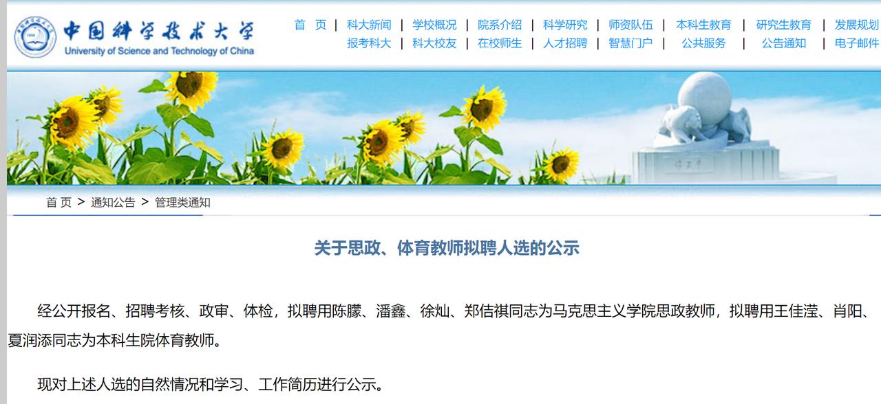 中科大老师的招聘录用公示。读书还是有用的，要读好大学，985那种类型的，然后要读