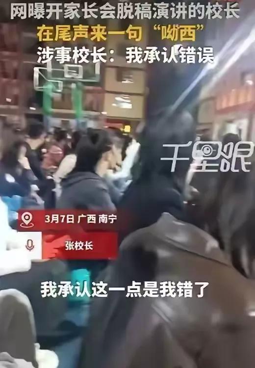 一句“呦西”，让南宁某校长的家长会演讲彻底炸了！视频里，他正激情澎湃地讲着家校