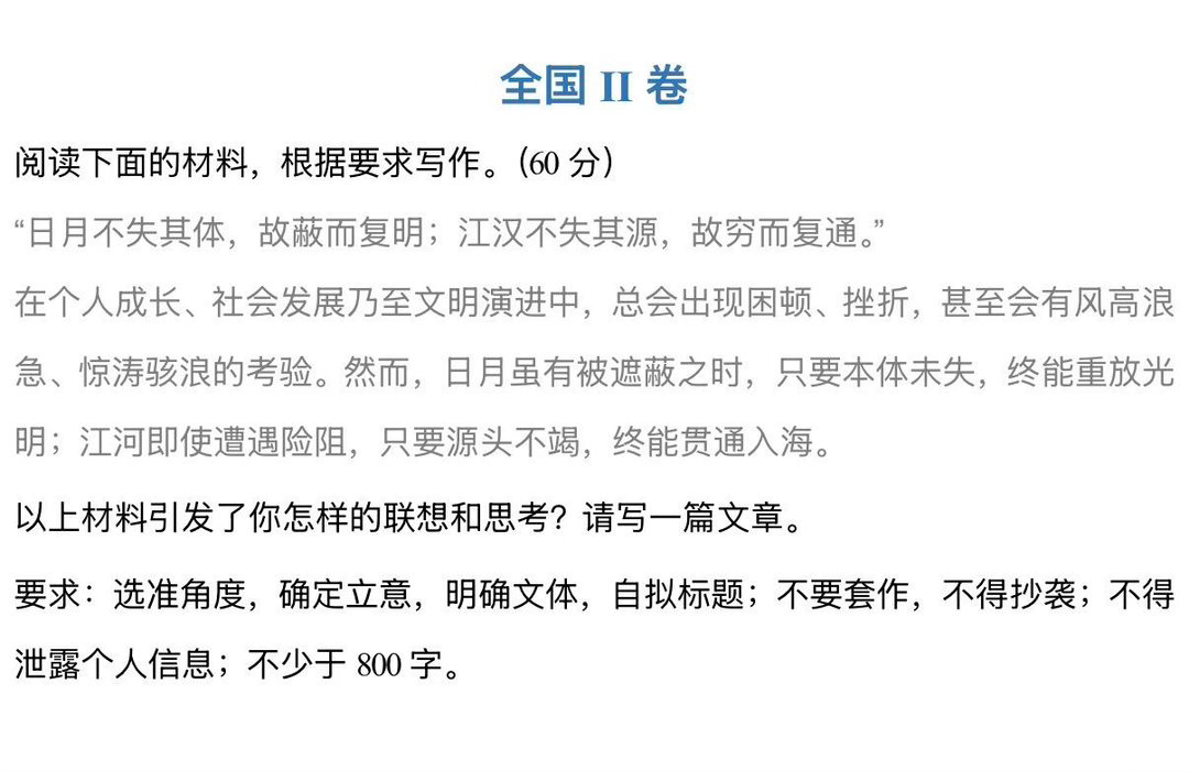 刚刚，2026年高考语文科目考试结束今年高考语文作文题都有哪些？快来看！高考作文