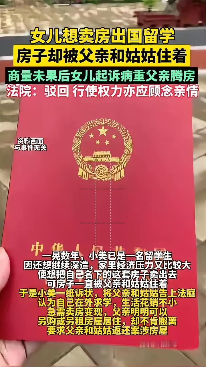 给父亲租个房子再卖就合理了