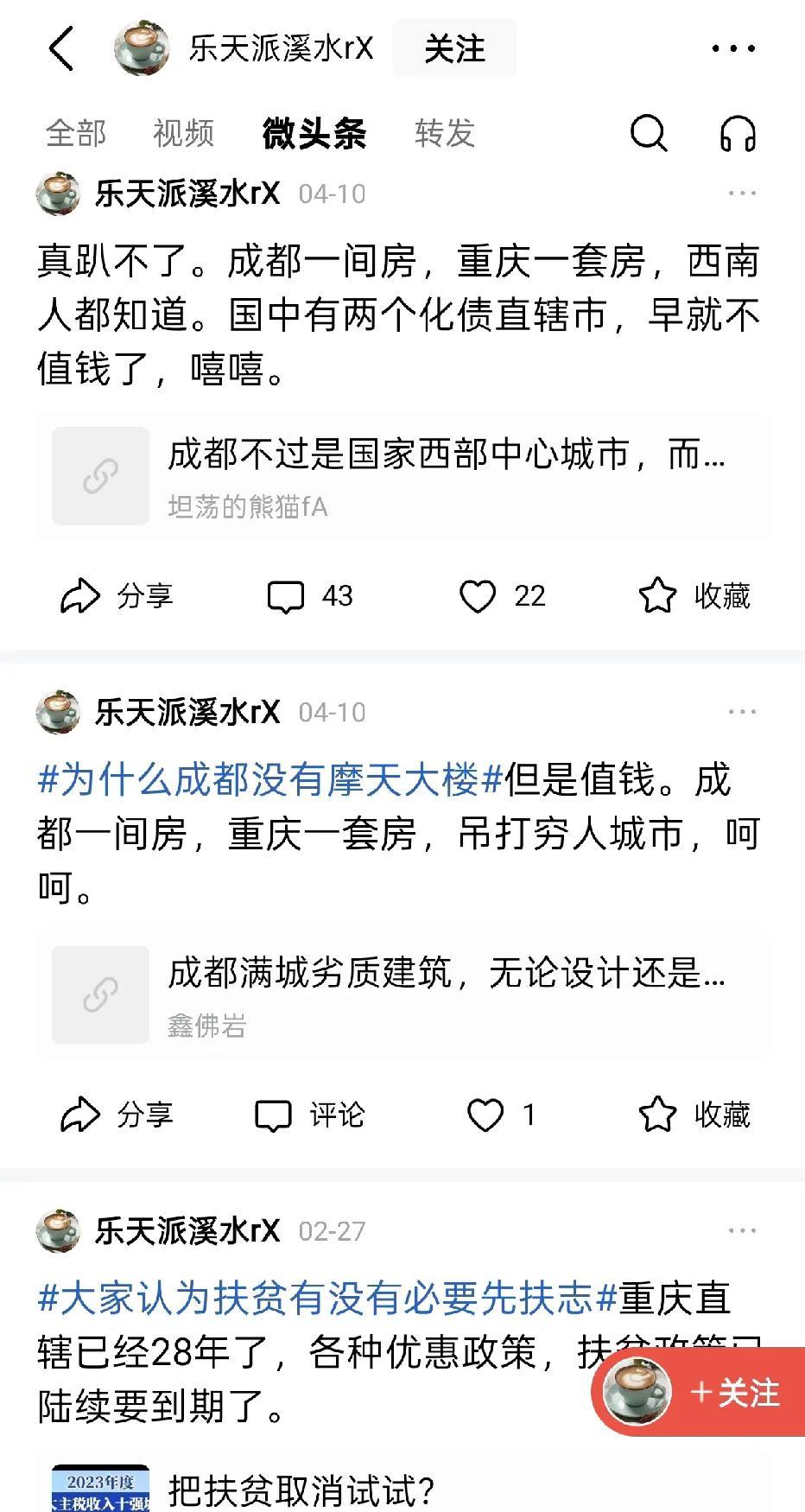 @乐天派溪水rX@权权219这种IP来自四川的社会败类，丢尽了四川人