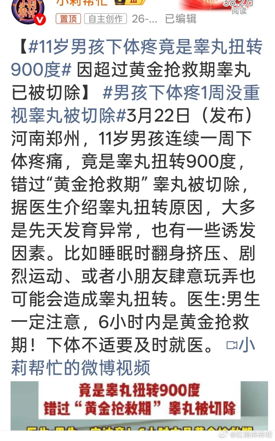 11岁男孩下体疼竟是睾丸扭转900度偏个题，小时候经常听老人说，有些恶毒的人，就